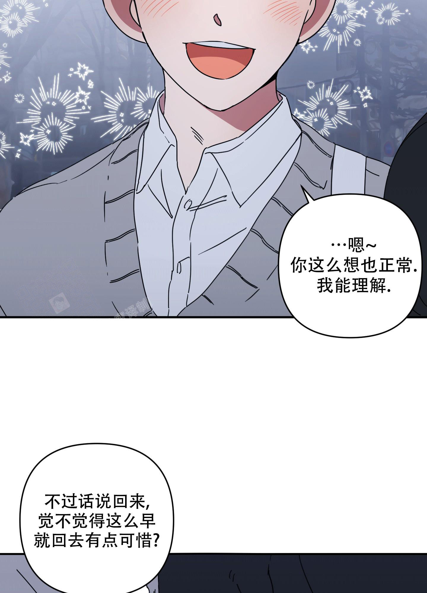 躲猫猫歌词漫画,第11话2图