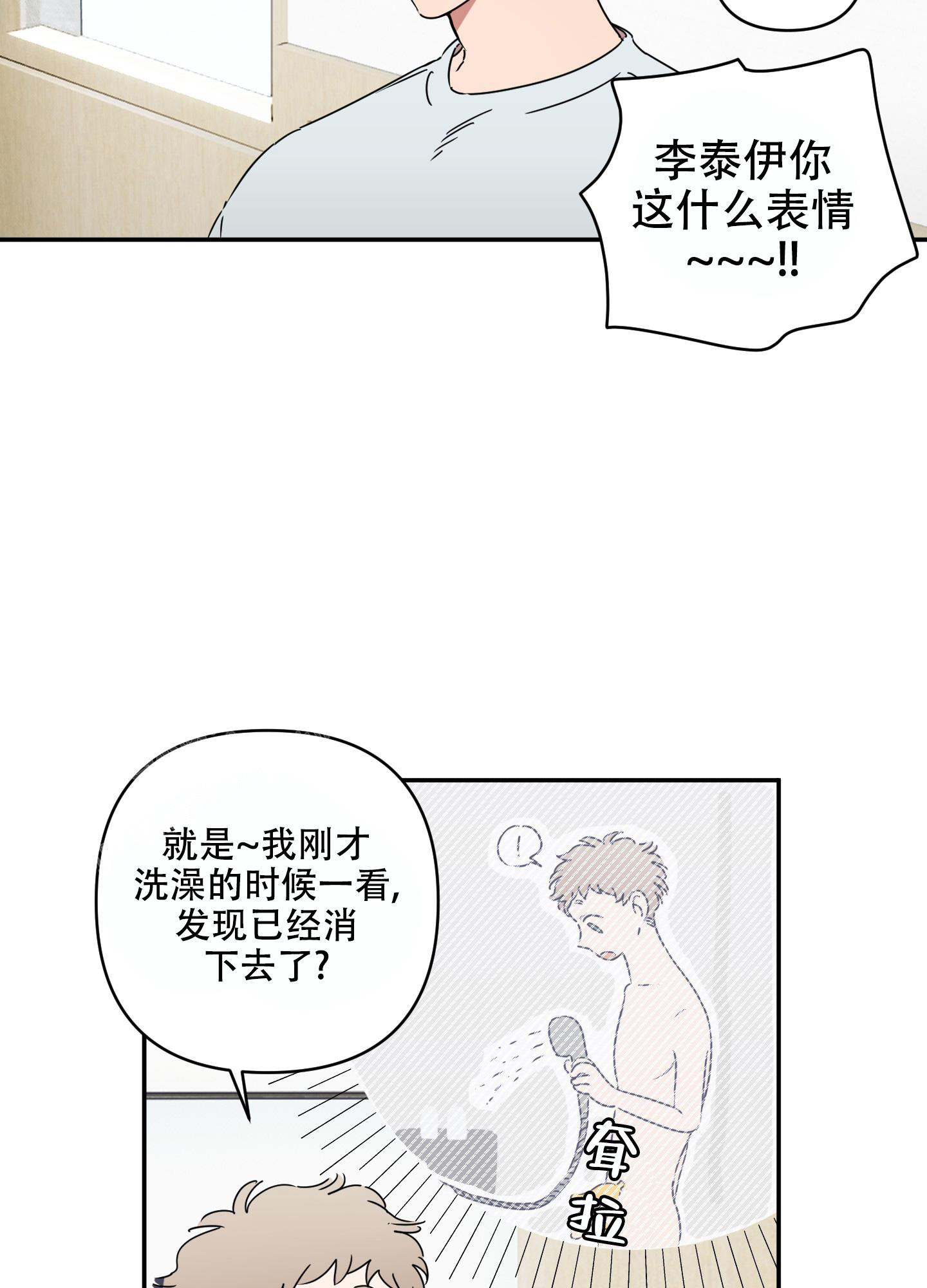 躲猫猫视频漫画,第4话2图