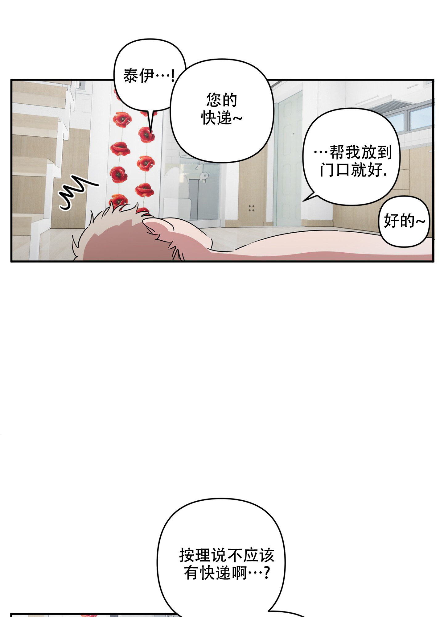 躲猫猫大王漫画,第2话1图