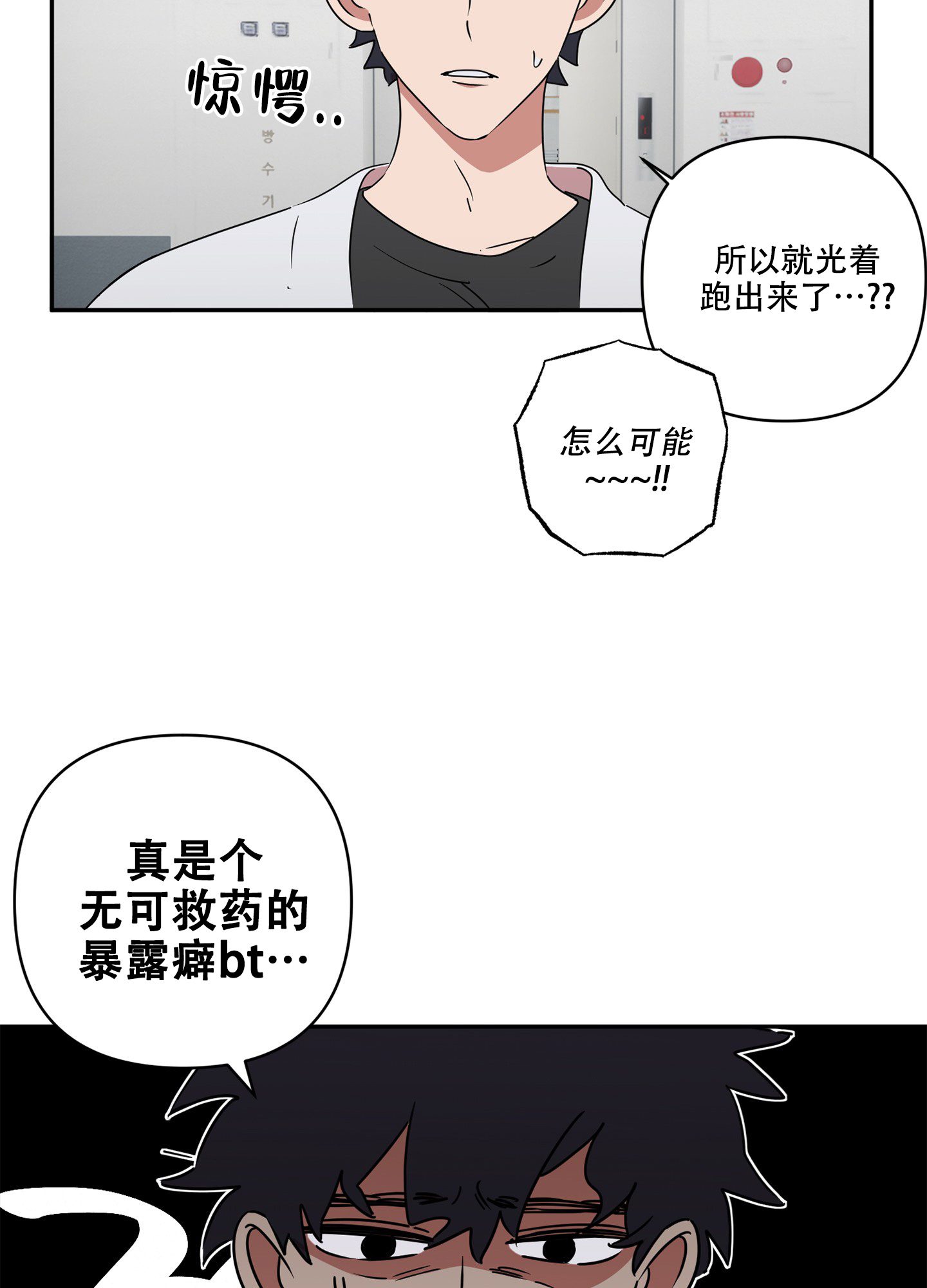 躲猫猫大作战漫画,第2话2图