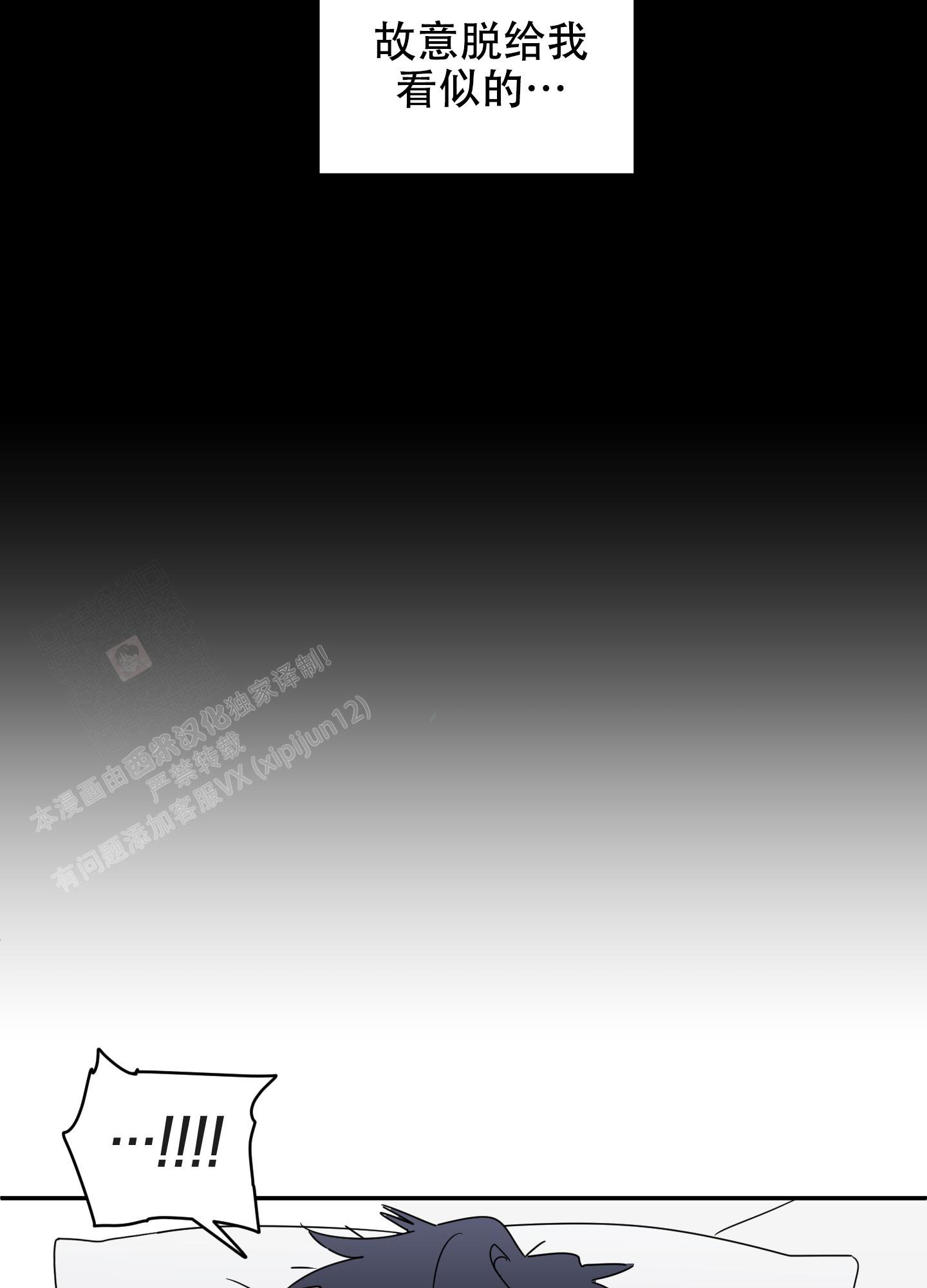 躲猫猫大王漫画,第4话2图