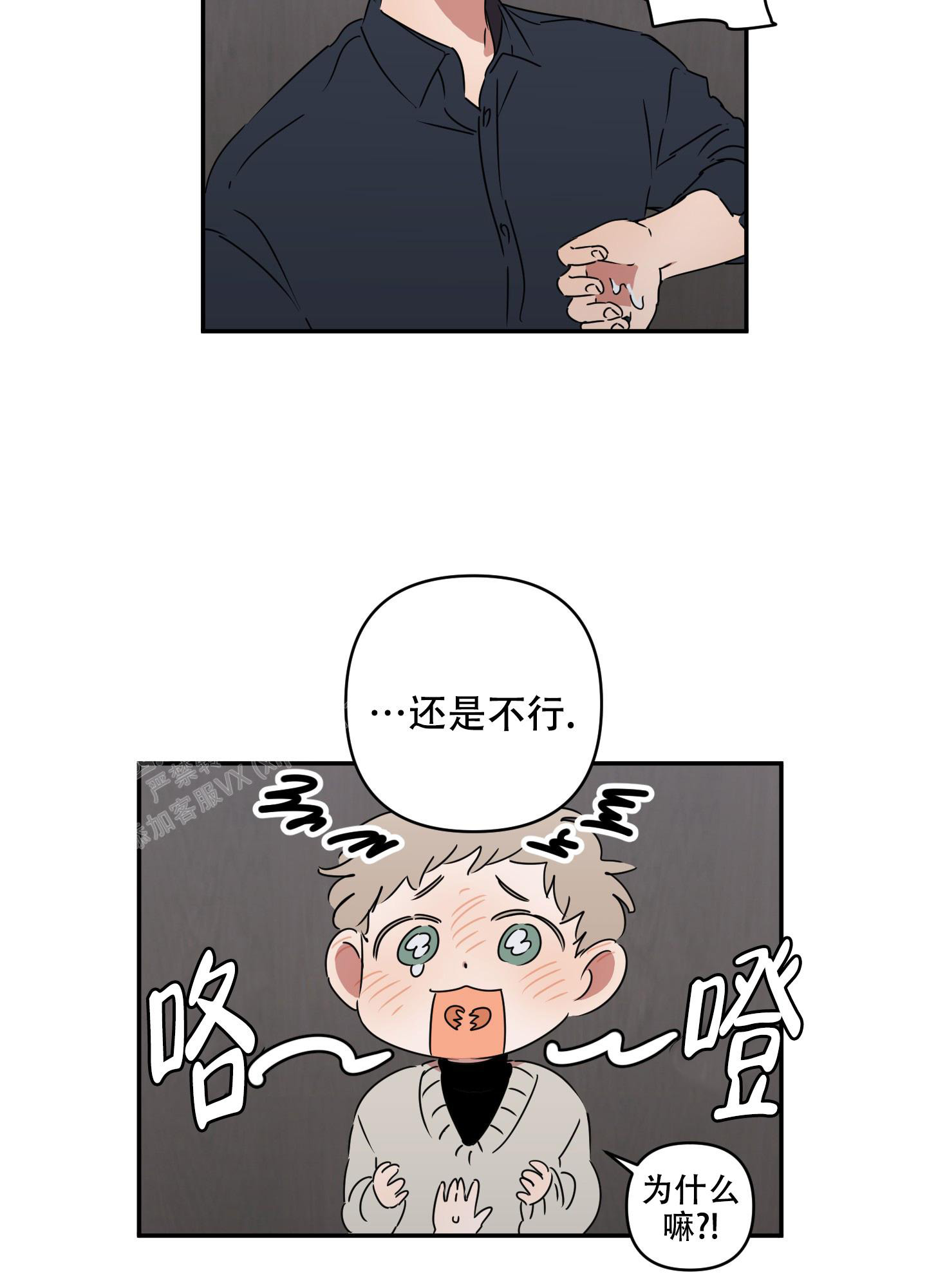 躲猫猫大王漫画,第5话1图