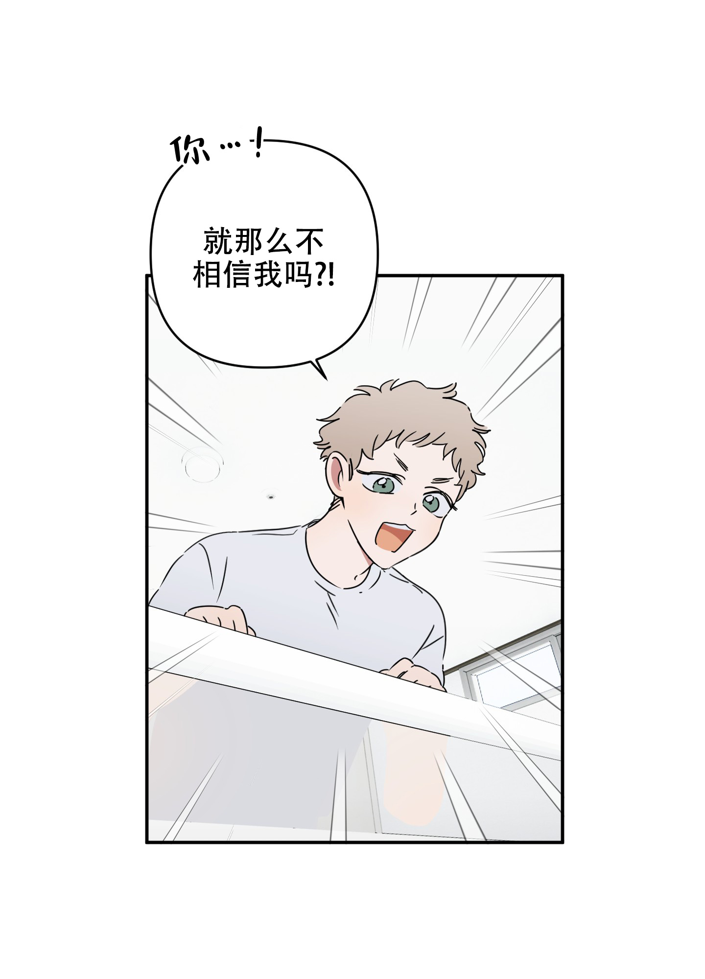 躲猫猫大王漫画,第3话1图