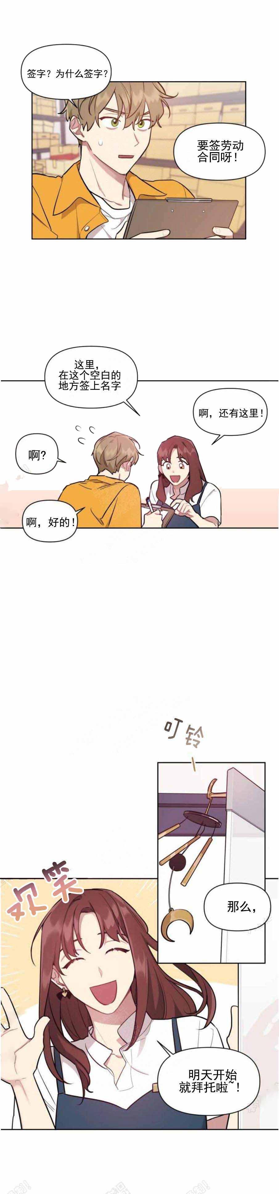 兼职生漫画,第3话2图