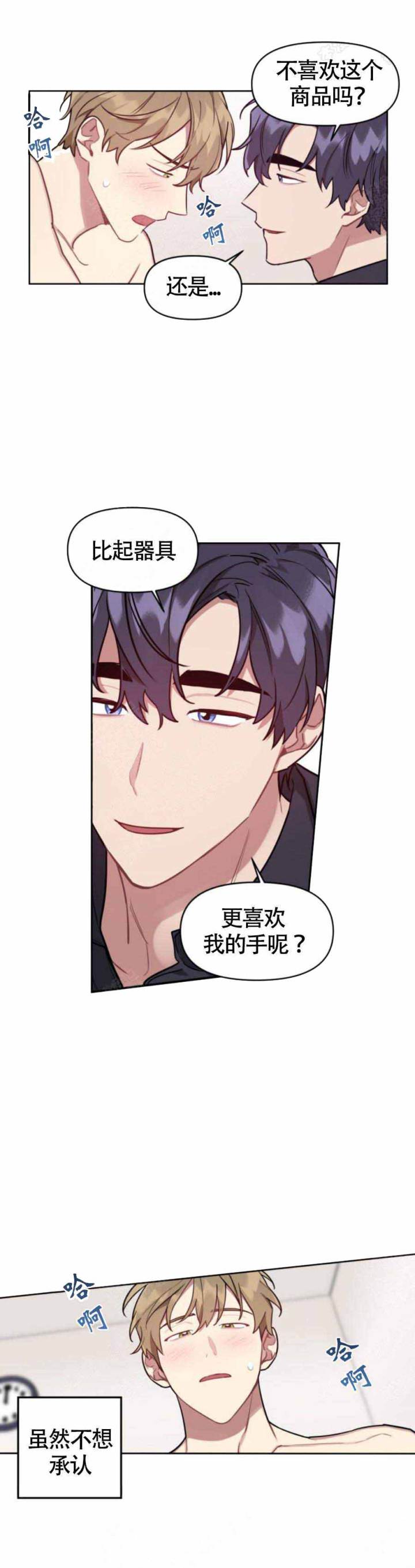 兼职生漫画,第14话1图