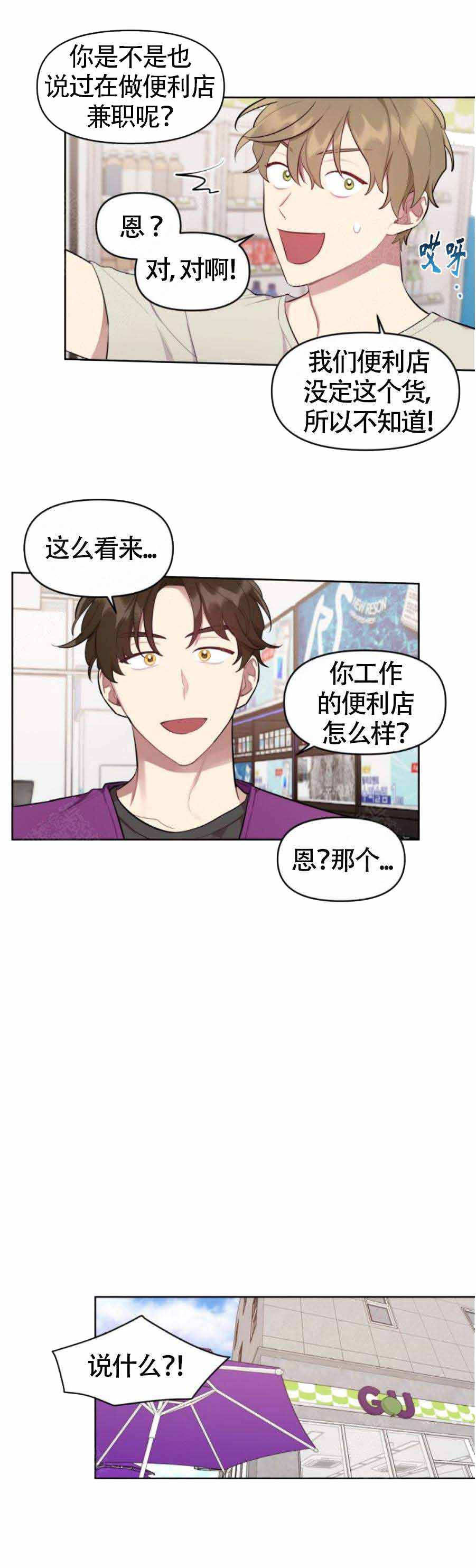 兼职生漫画,第10话2图