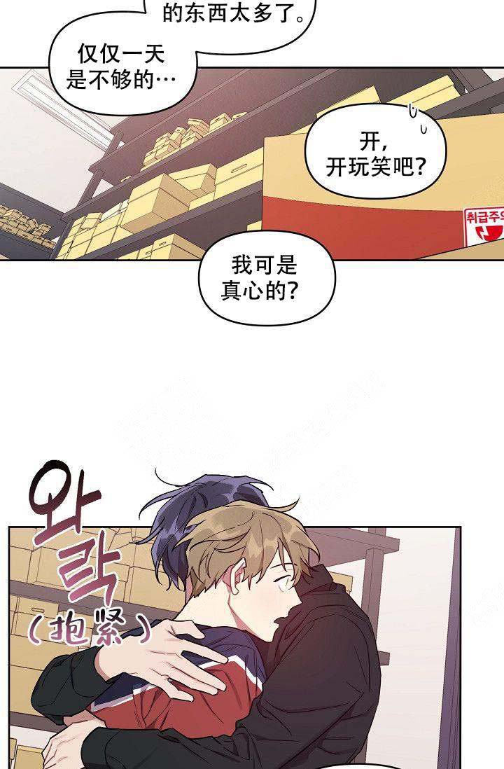 兼职生漫画,第29话2图