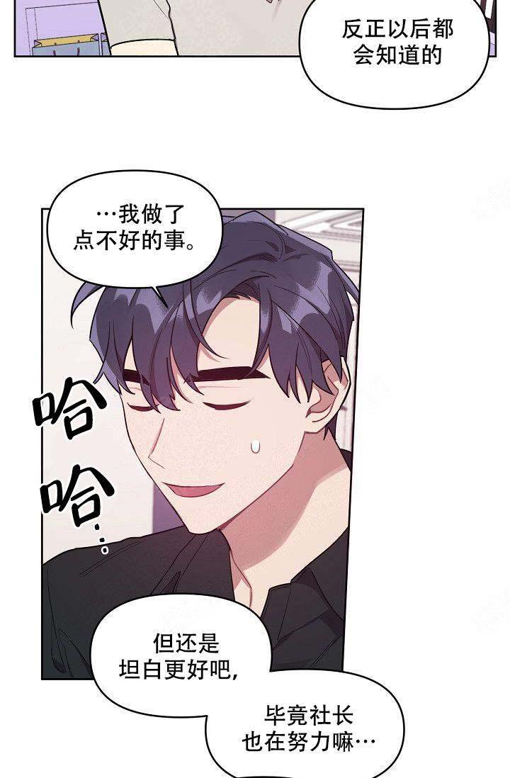 兼职生漫画,第27话2图