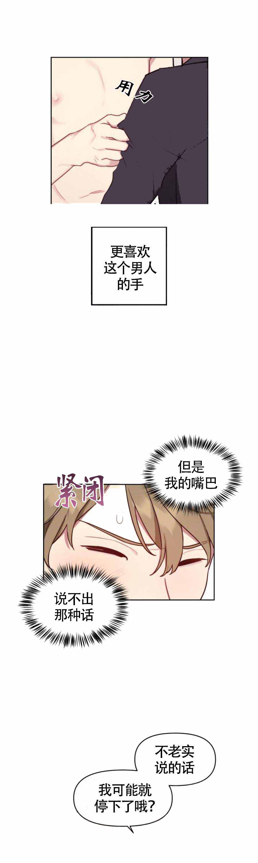兼职生漫画,第14话2图