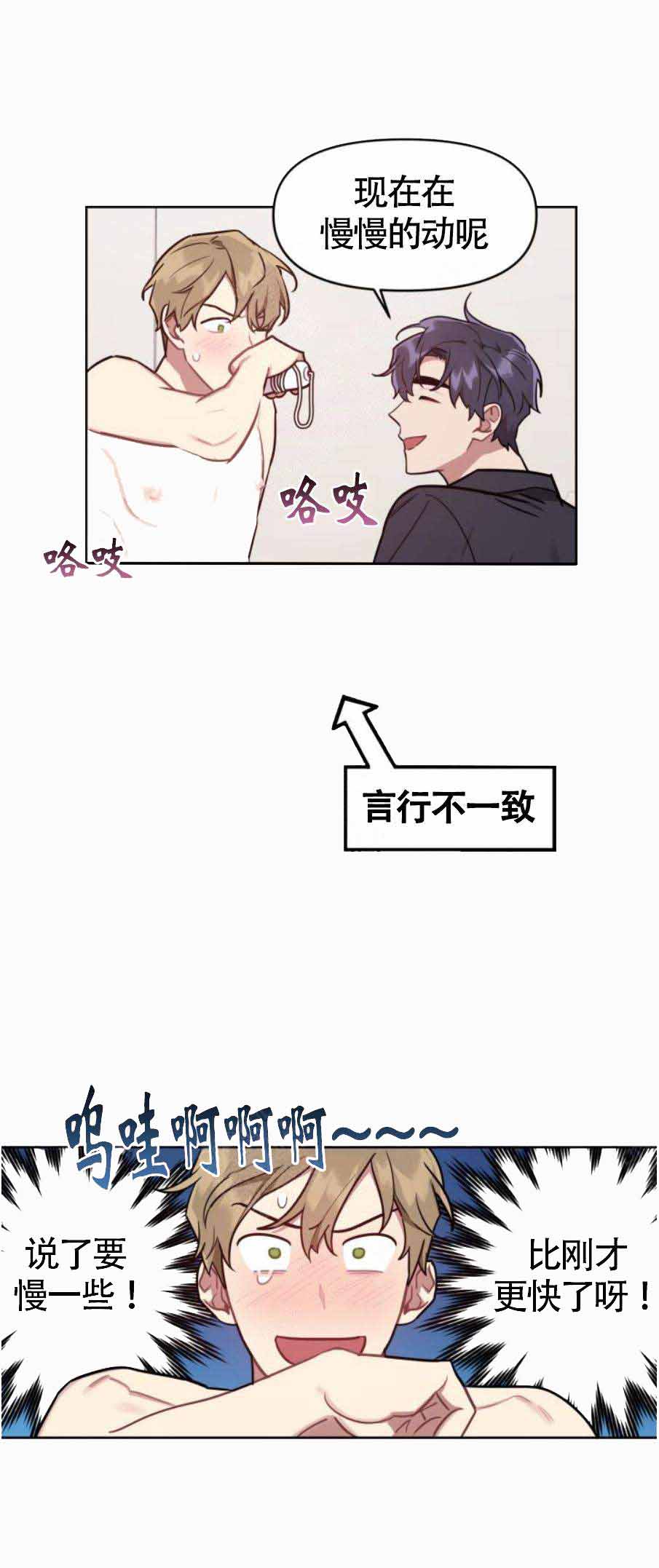 兼职生漫画,第14话1图
