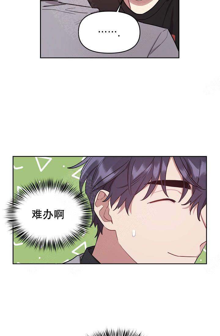 兼职生漫画,第21话2图