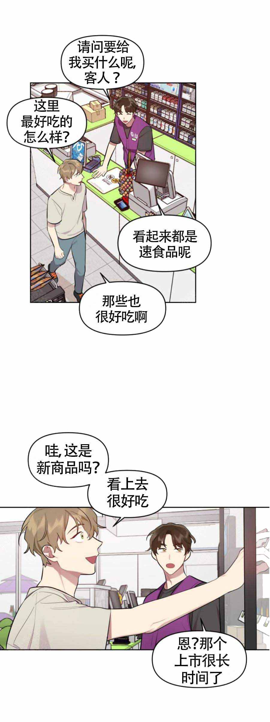 兼职生漫画,第10话1图