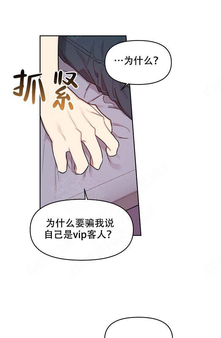 兼职生漫画,第27话2图
