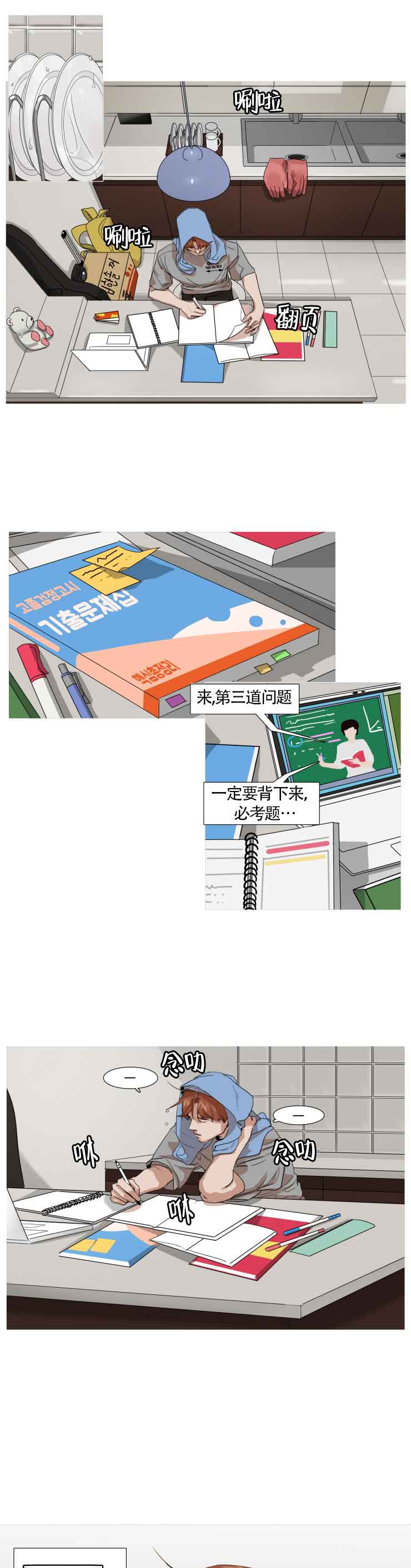 便利店的怪物漫画,第11话1图