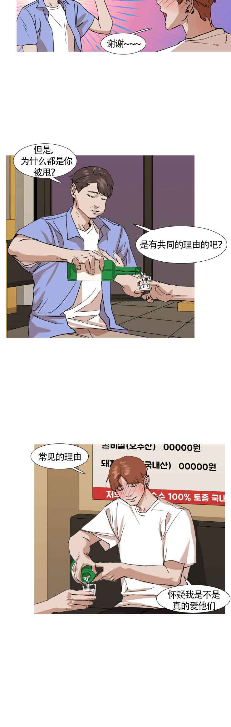 便利店捣蛋鬼二季漫画,第18话2图