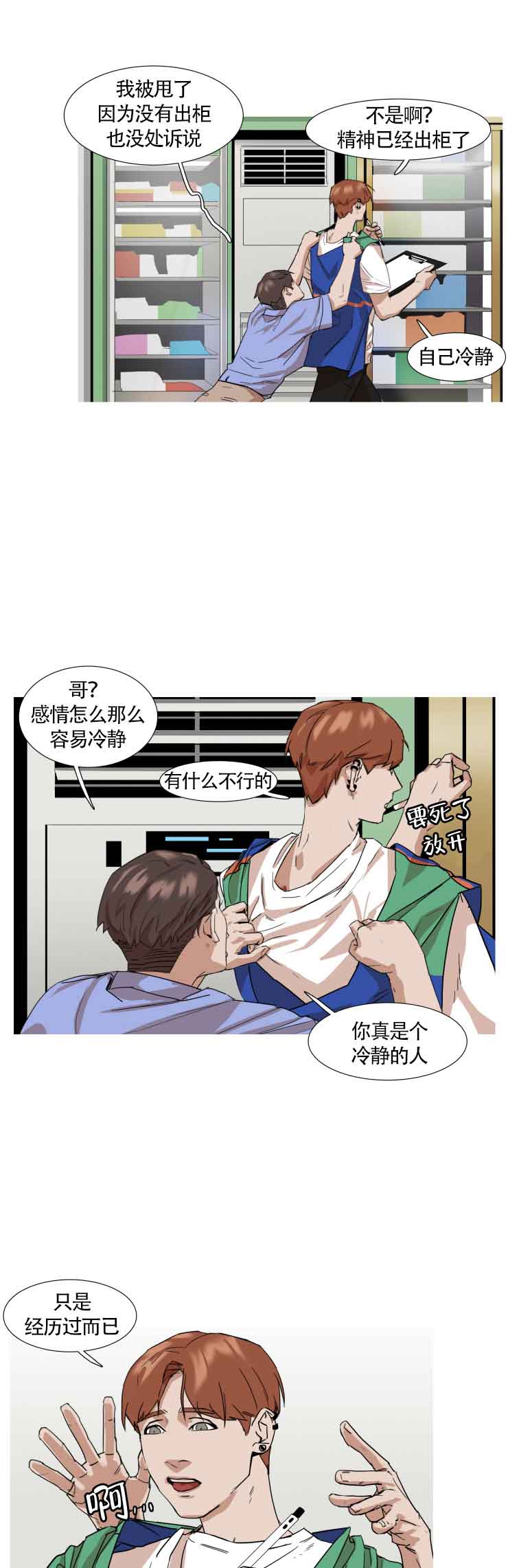 便利店捣蛋鬼漫画全集漫画,第16话1图