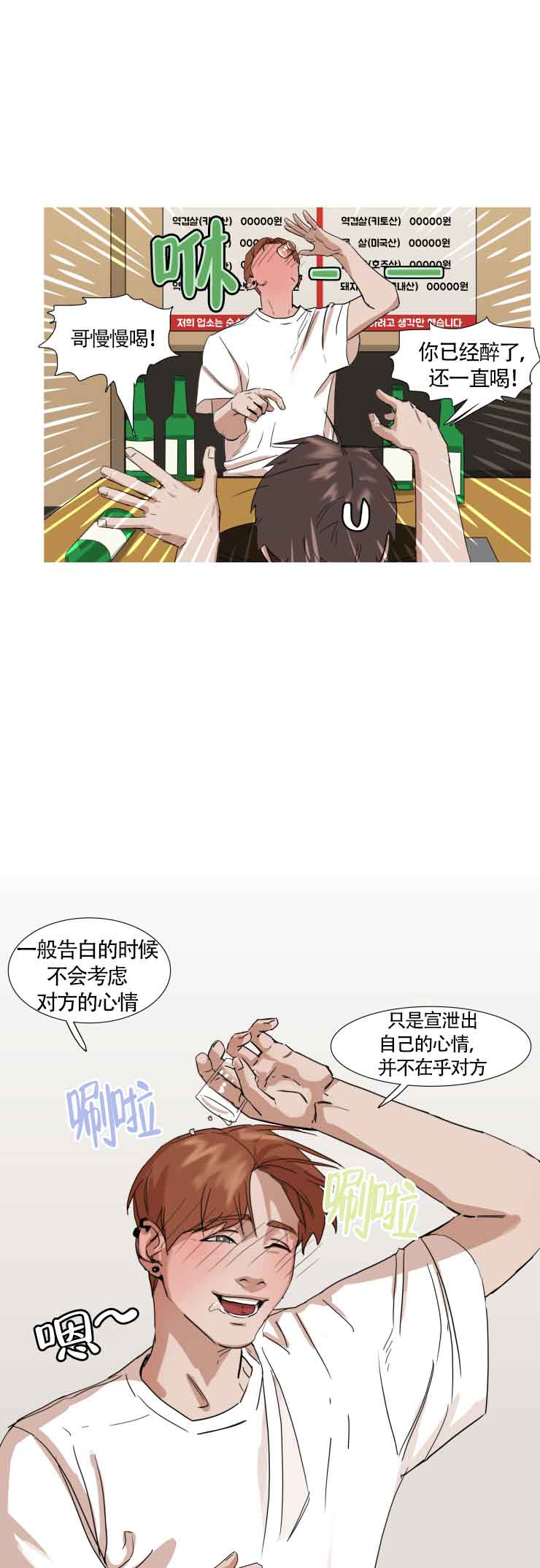 便利店女店员的电影漫画,第18话1图