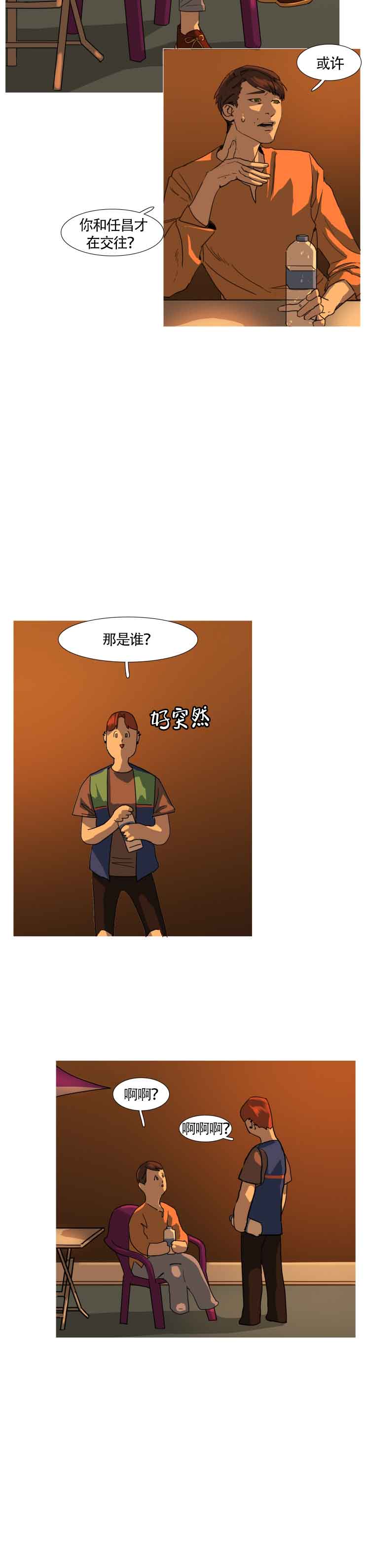 便利店关东煮漫画,第8话1图