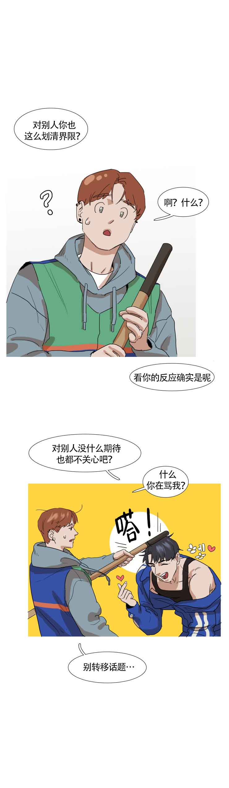 便利店怪兽漫画,第4话1图