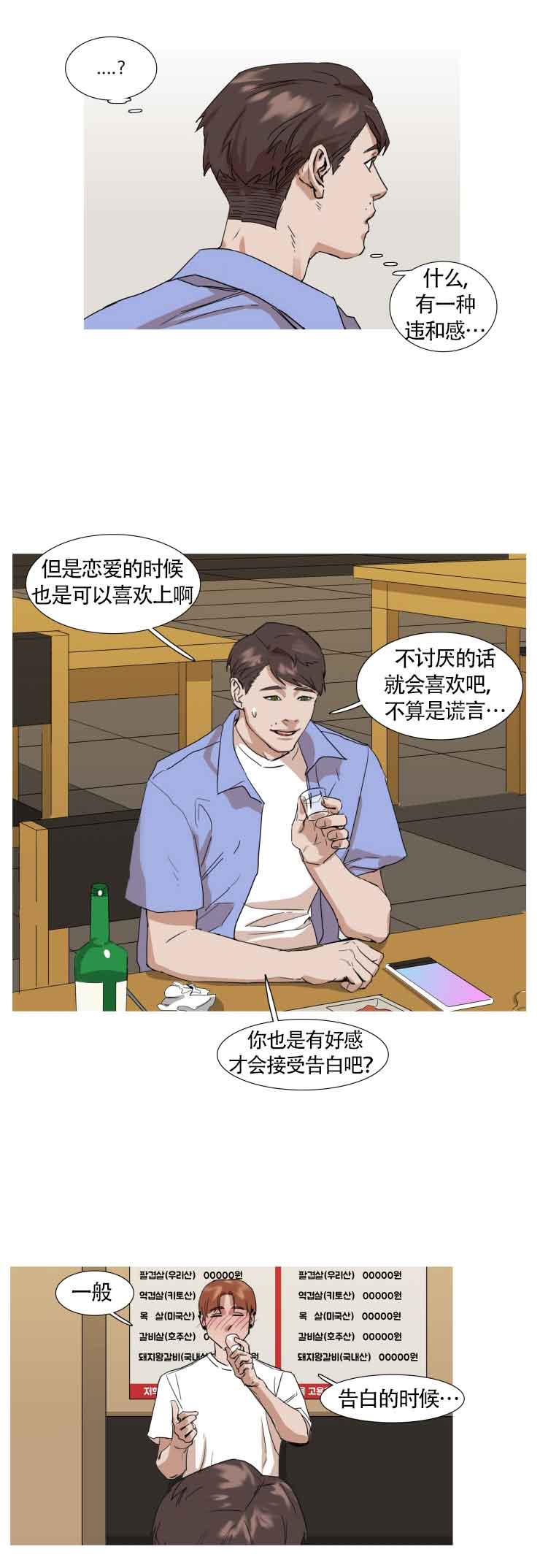 便利店女店员的电影漫画,第18话2图