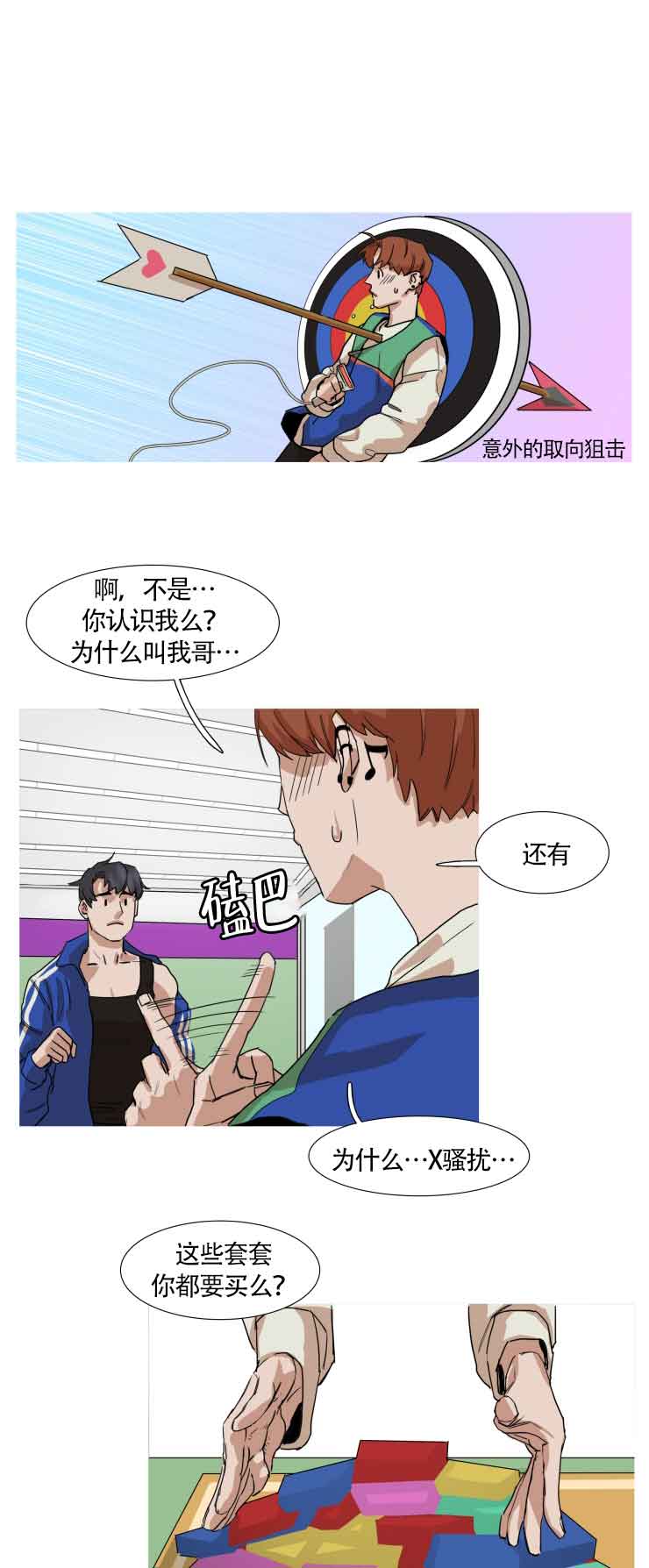 便利店捣蛋鬼漫画,第2话1图