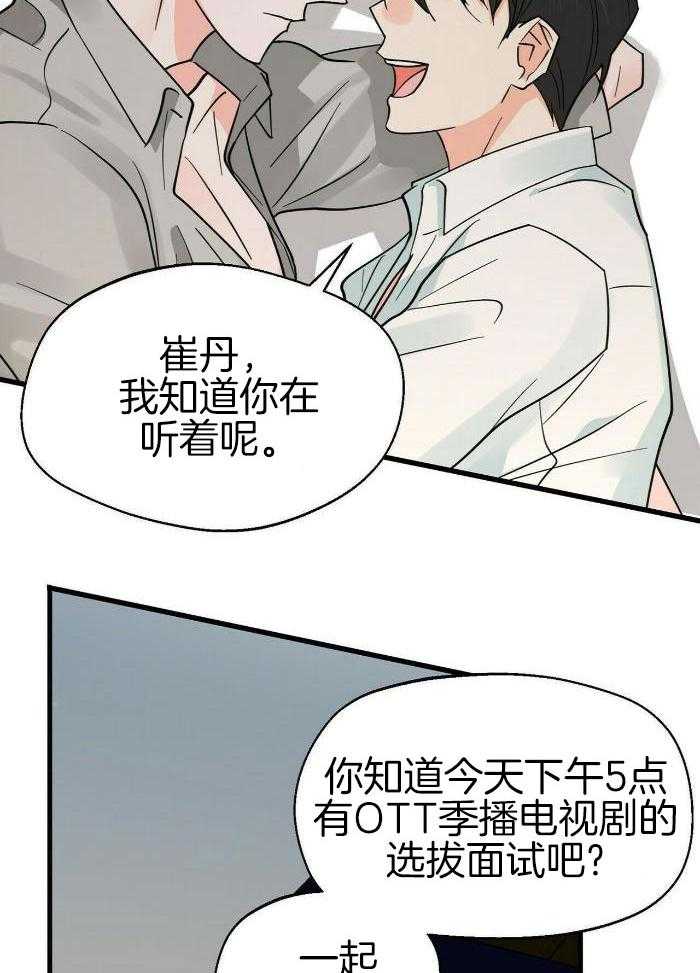 百日夜话漫画,第32话1图