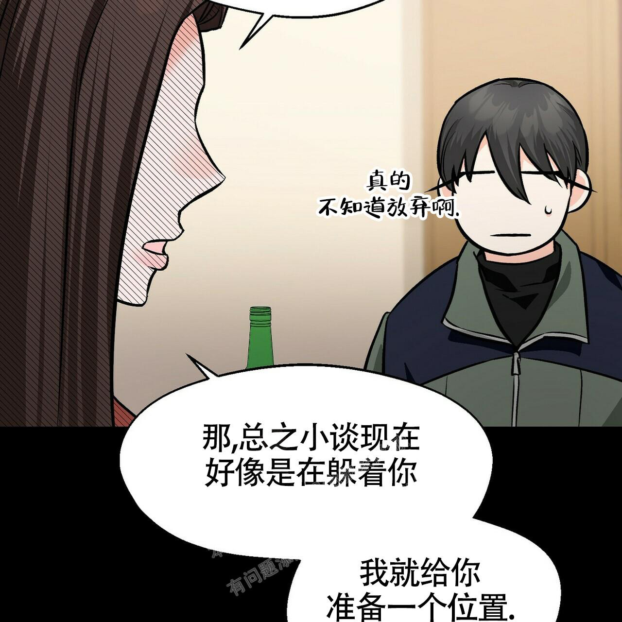 百日宴邀请函漫画,第19话1图