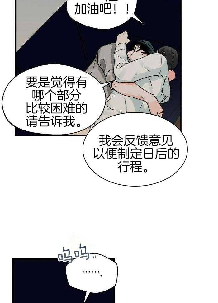 百日夜话漫画,第32话2图