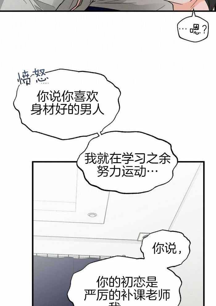 百日追踪漫画,第31话1图