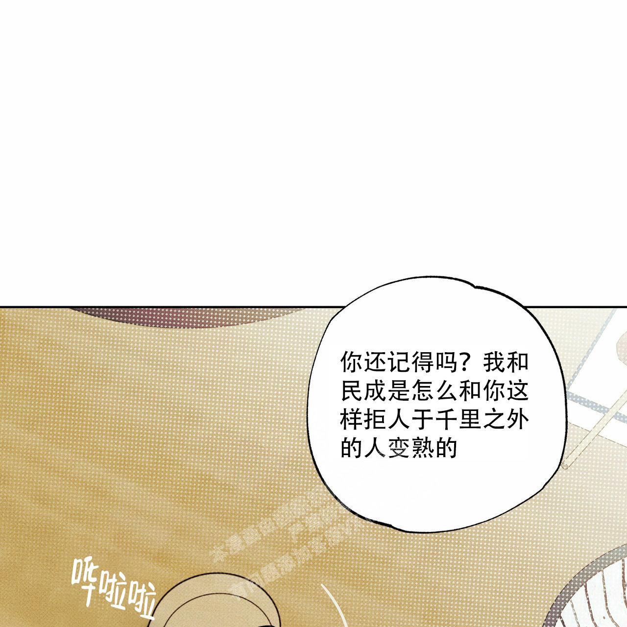 披萨小哥与黄金屋中谁是攻漫画,第64话1图