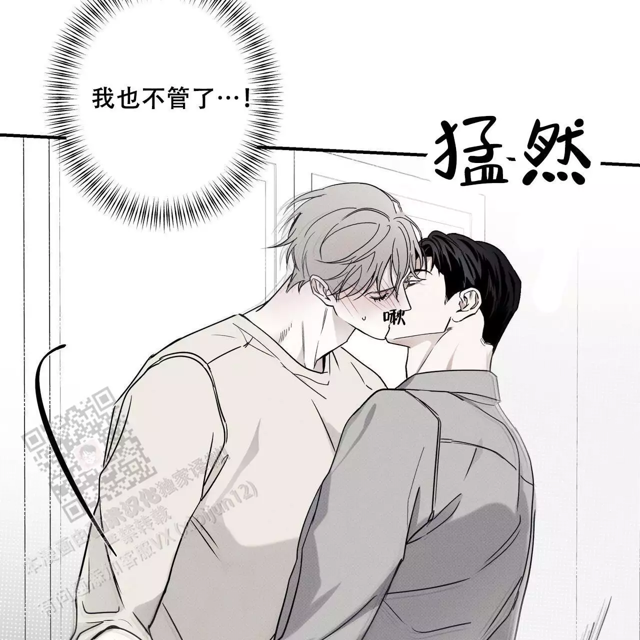 披萨小哥与黄金屋中谁是攻漫画,第80话1图