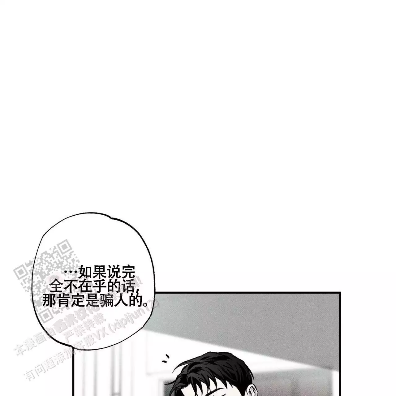 披萨小哥与黄金屋中谁是攻漫画,第76话2图