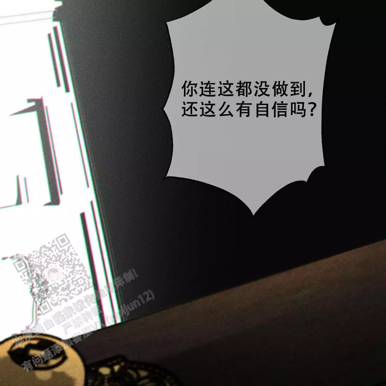 披萨小哥与黄金屋中谁是攻漫画,第78话2图