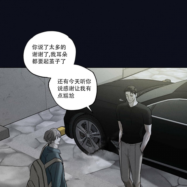 披萨小哥与黄金屋中谁是攻漫画,第23话1图