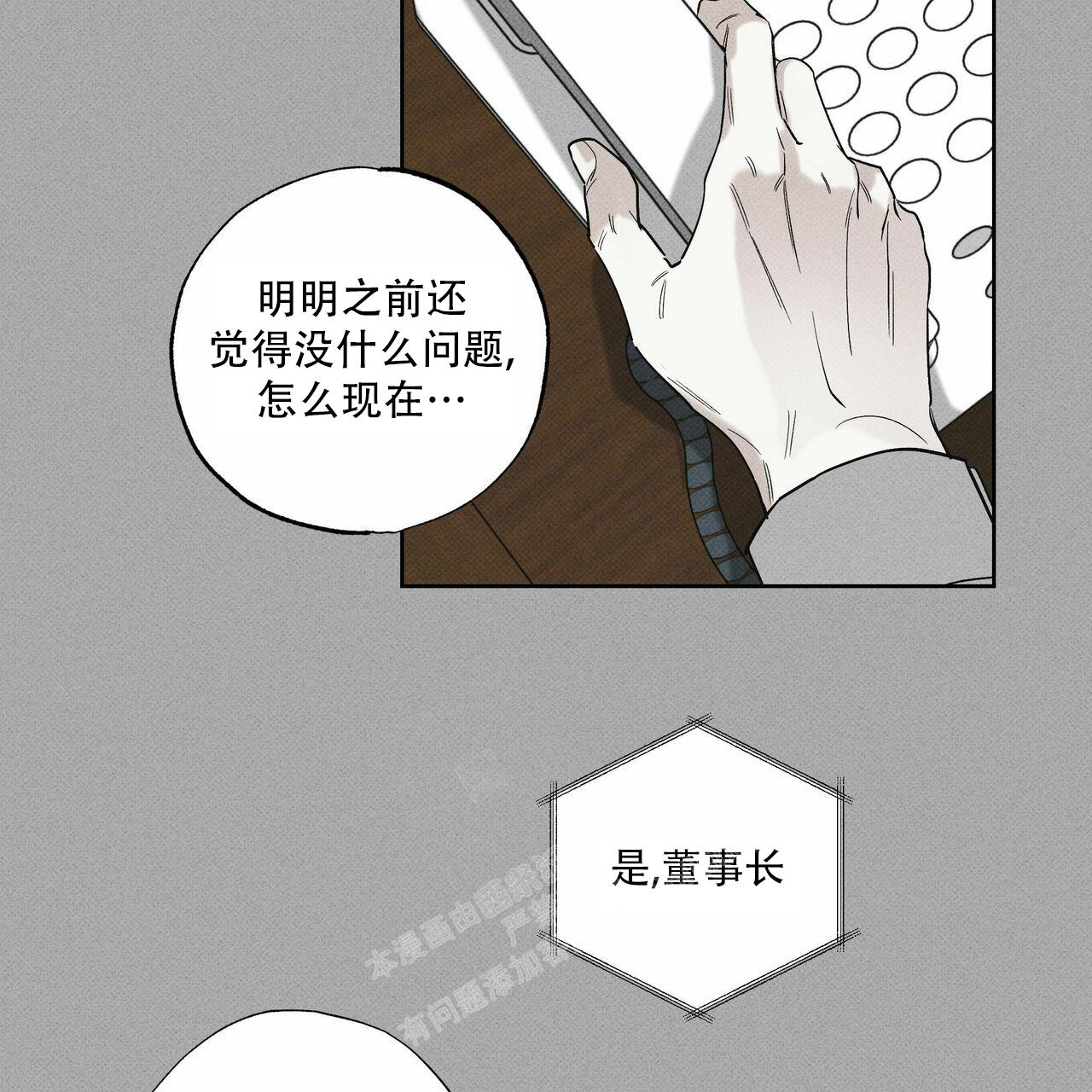 披萨小哥与黄金屋漫画,第68话2图