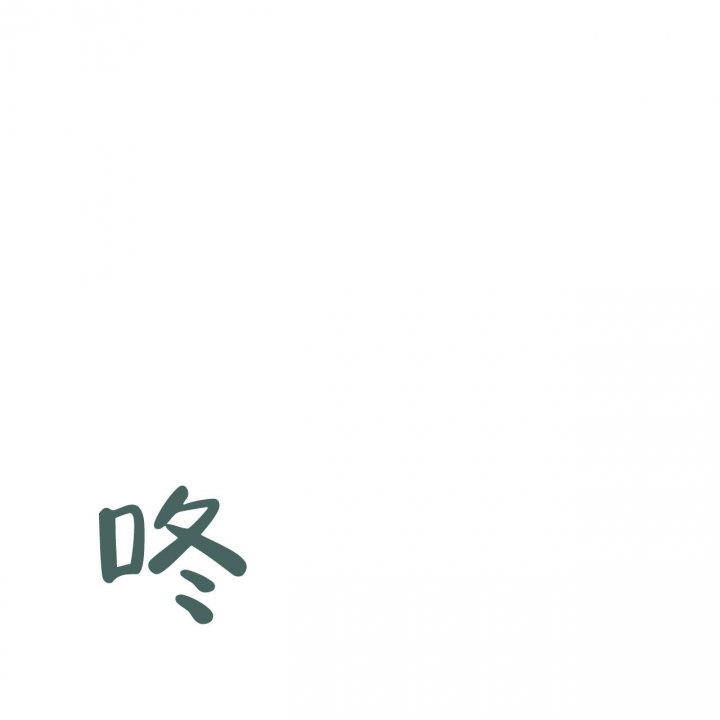 披萨小哥与黄金屋中谁是攻漫画,第9话1图
