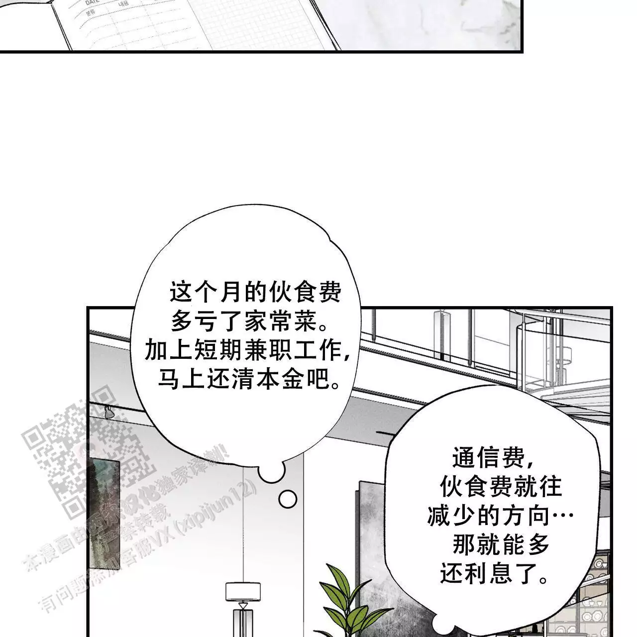 披萨小哥与黄金屋中谁是攻漫画,第79话2图