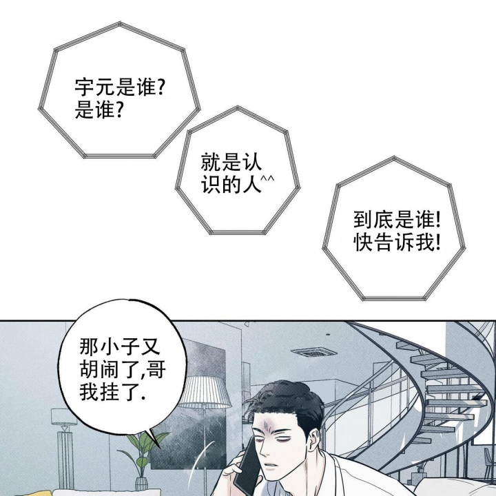 披萨小哥与黄金屋中谁是攻漫画,第30话2图
