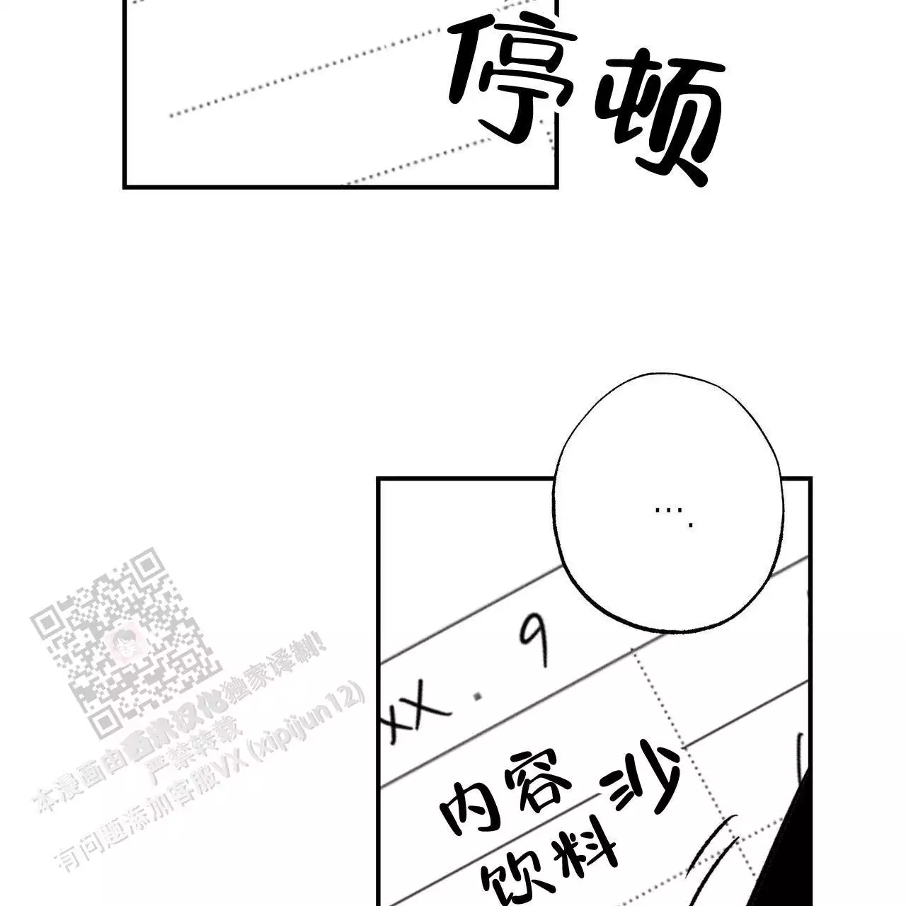 披萨小哥与黄金屋中谁是攻漫画,第79话1图