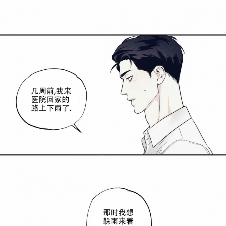 披萨小哥与黄金屋中谁是攻漫画,第12话1图