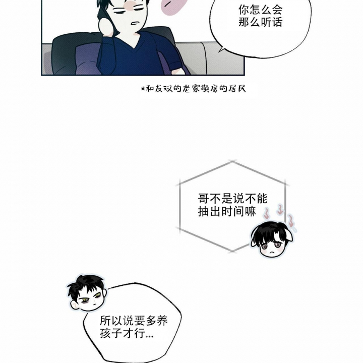 披萨小哥与黄金屋中谁是攻漫画,第6话2图