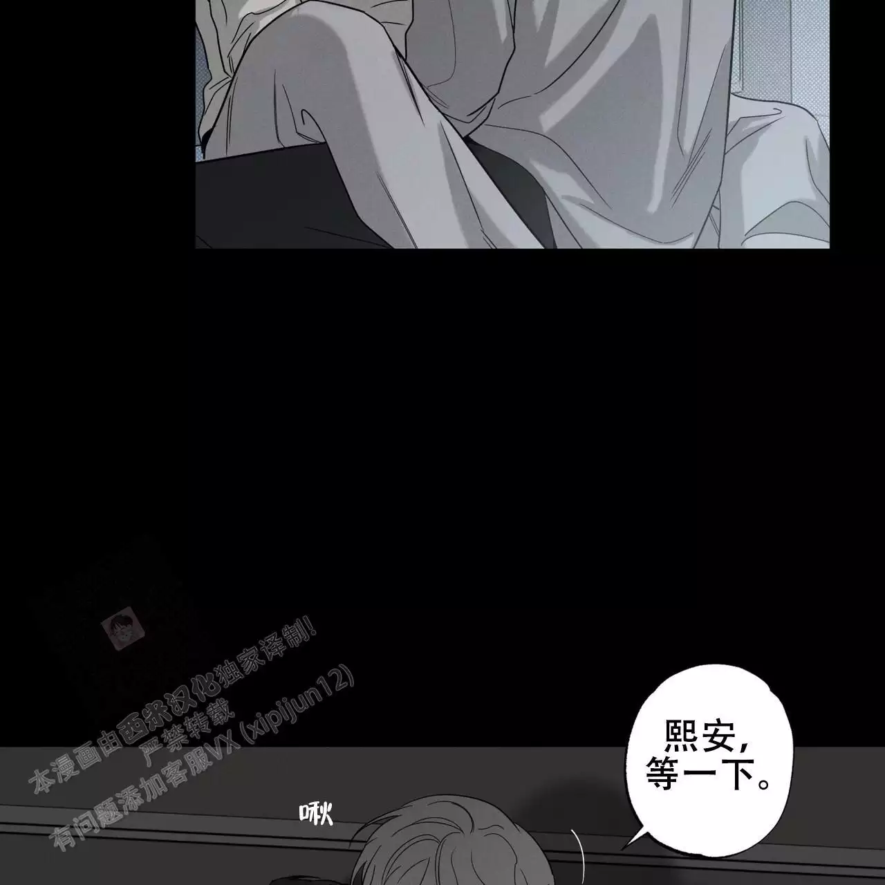 披萨小哥与黄金屋中谁是攻漫画,第81话2图