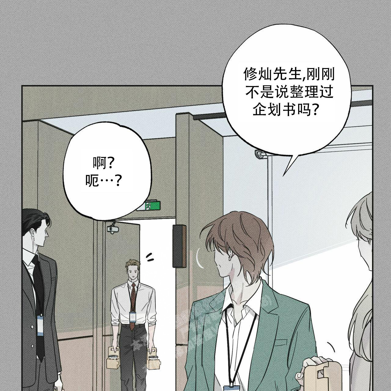 披萨小哥与黄金屋中谁是攻漫画,第67话2图