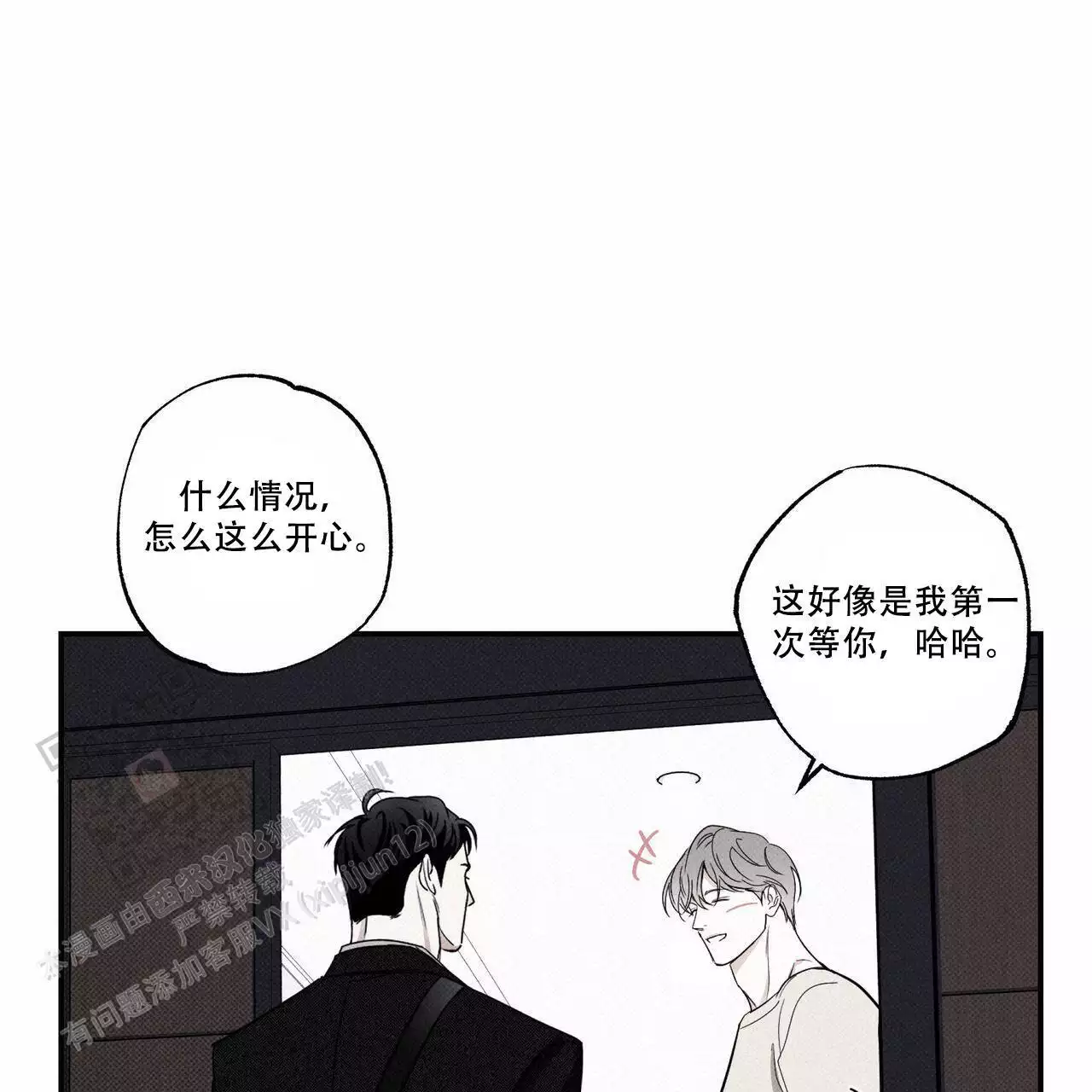 披萨小哥与黄金屋中谁是攻漫画,第80话1图