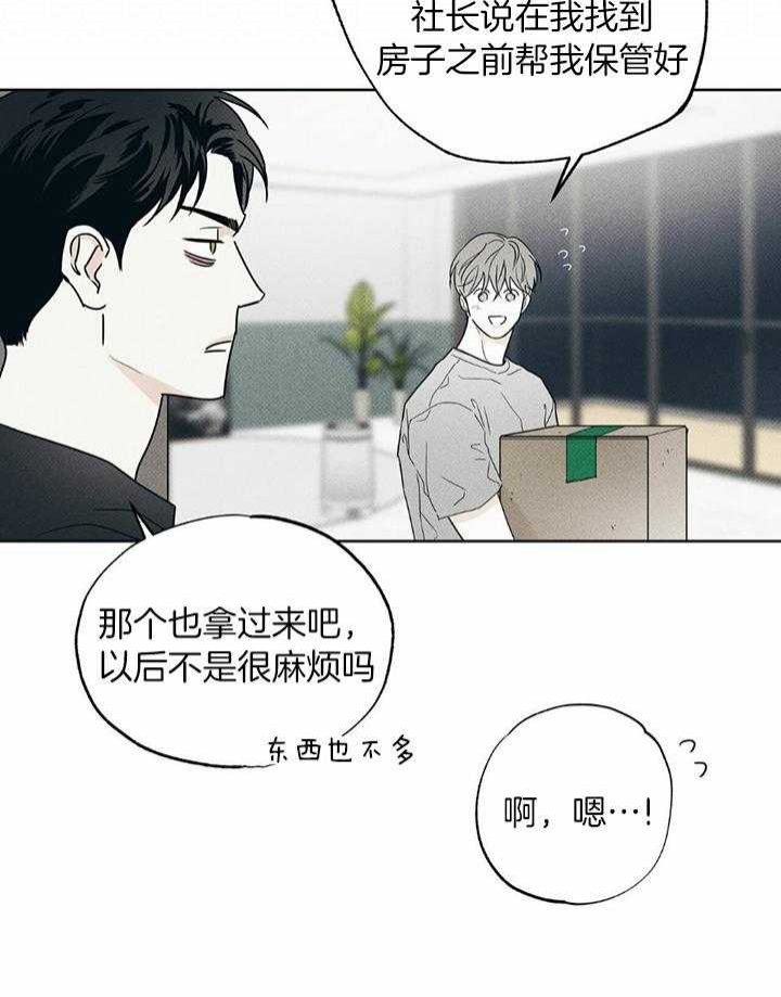 披萨小哥与黄金屋中谁是攻漫画,第47话2图
