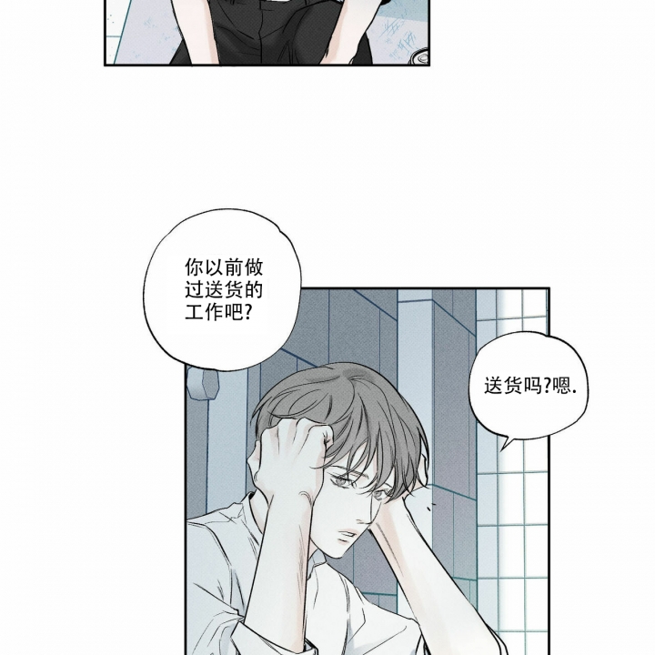 披萨小哥与黄金屋中谁是攻漫画,第2话2图