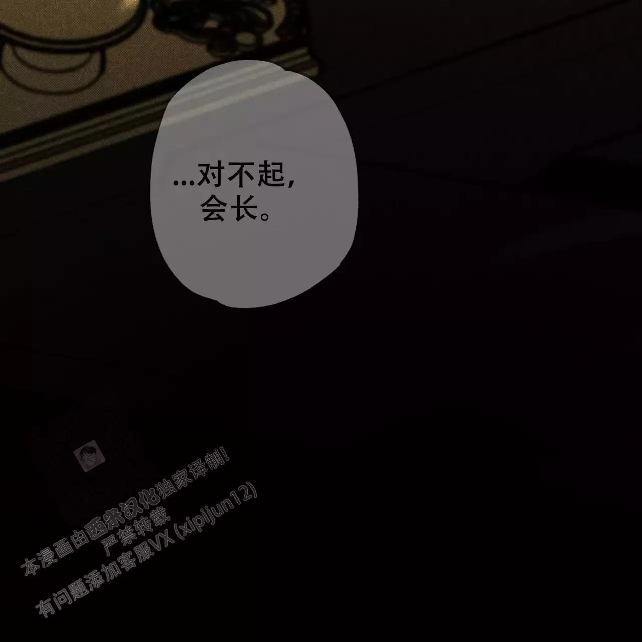 披萨小哥与黄金屋中谁是攻漫画,第78话1图
