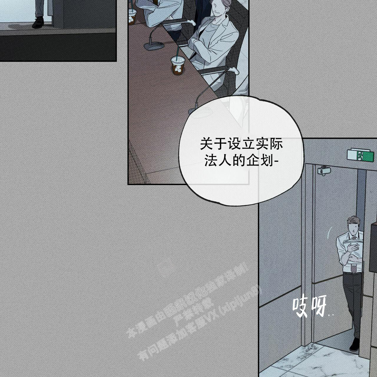 披萨小哥与黄金屋中谁是攻漫画,第67话2图
