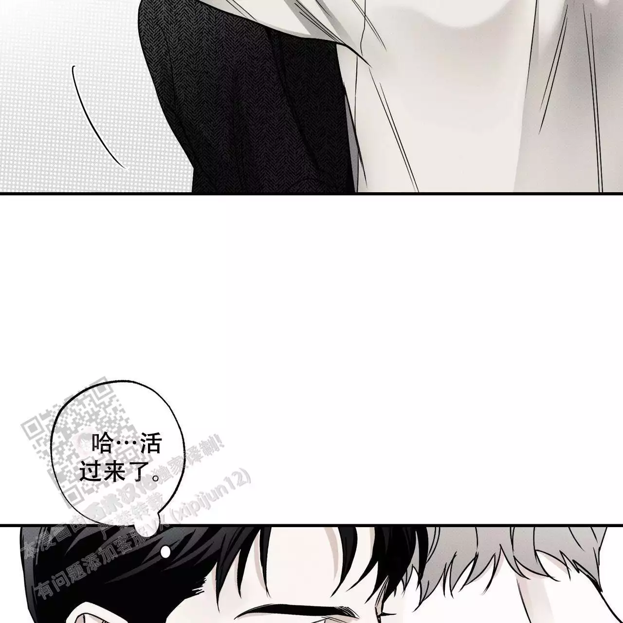 披萨小哥与黄金屋中谁是攻漫画,第80话1图