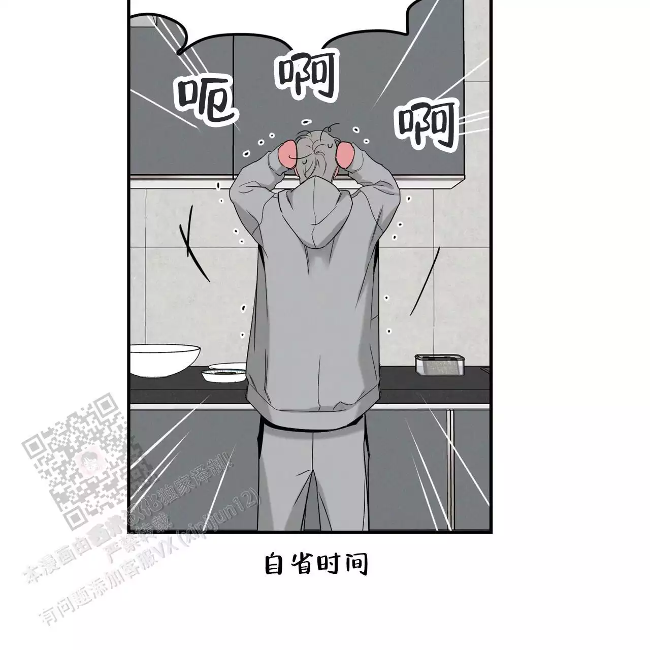 披萨小哥与黄金屋中谁是攻漫画,第82话1图